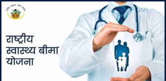 Rashtriya Swasthya Bima Yojana 2025 : राष्ट्रीय स्वास्थ्य बीमा योजना क्या है ? Rashtriya Swasthya Bima Yojana by sanvadata
