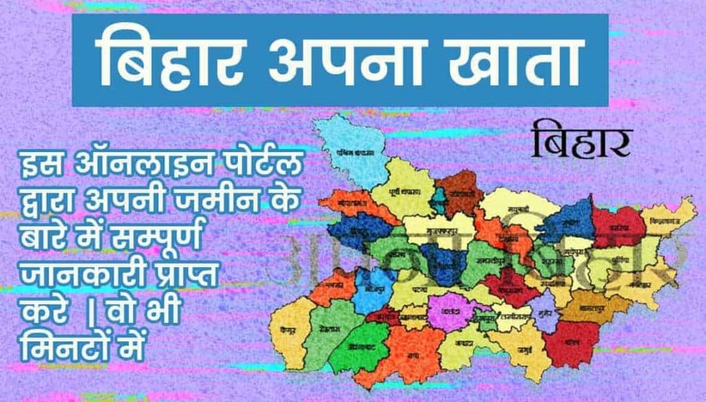 अपना खाता बिहार