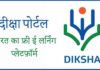 Diksha Portal Kya Hai 2025 : दीक्षा पोर्टल से घर बैठे फ्री ऑनलाइन पढ़ाई कैसे करें। Diksha Portal Kya Hai