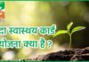soil health card yojana