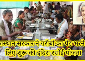 indira rasoi yojana