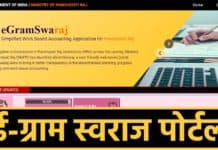 e-Gram Swaraj portal 2025 : ई-ग्राम स्वराज पोर्टल क्या है e-Gram Swaraj Portal by sanvadata
