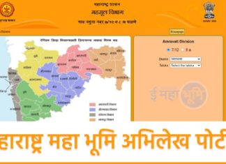 maharashtra mahabhulekh 7/12 abhilekh portal