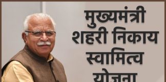 Shehri Nikay Swamitva Yojana 2025 : मुख्यमंत्री शहरी निकाय स्वामित्व योजना का लाभ कैसे ले ? Shehri Nikay Swamitva Yojana by sanvadata