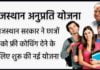 rajasthan anuprati yojana