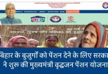 Mukhyamantri Vridhjan Pension Yojana 2025 : बिहार के बुजुर्गों को पेंशन देने के लिए सरकार ने शुरू की मुख्यमंत्री वृद्धजन पेंशन योजना Mukhyamantri Vridhjan Pension yojana sanvadata