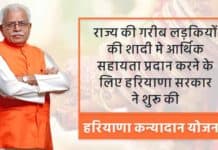 Haryana Kanyadan Yojana 2025 : राज्य की गरीब लड़कियों की शादी मे आर्थिक सहायता प्रदान करने के लिए हरियाणा सरकार ने शुरू की हरियाणा कन्यादान योजना Haryana Kanyadan Yojana sanvadata