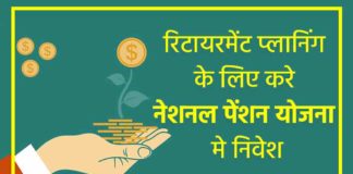 National Pension Scheme Hindi 2025 : रिटायरमेंट प्लानिंग के लिए करे नेशनल पेंशन योजना मे निवेश National Pension Scheme Hindi sanvadata