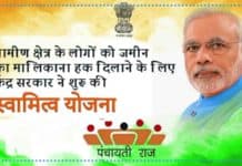 PM Swamitva Yojana 2025 : ग्रामीण क्षेत्र के लोगों को जमीन का मालिकाना हक दिलाने के लिए केंद्र सरकार ने शुरू की पीएम स्वामित्व योजना PM Swamitva Yojana sanvadata