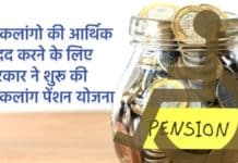 Uttar Pradesh Viklang Pension Yojana : 2025 विकलांगो की आर्थिक मदद करने के लिए सरकार ने शुरू की विकलांग पेंशन योजना Uttar Pradesh Viklang Pension Yojana sanvadata