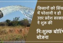 UP Free Boring Scheme Hindi 2025 : किसानों को सिंचाई में परेशानी न हो उत्तर प्रदेश सरकार ने शुरू की निःशुल्क बोरिंग योजना UP Free Boring Scheme hindi